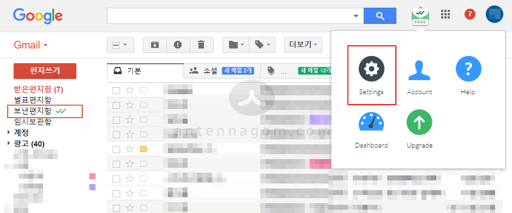 구글 지메일(Gmail,G메일) 수신확인 설정하는 방법 11