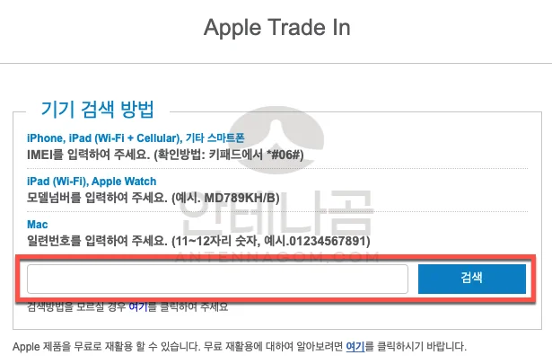 애플 아이폰 / 맥북 트레이드인 보상판매 보상금액 확인방법 3