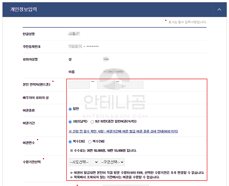 개인 정보 입력