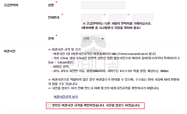 긴급연락처 및 여권사진