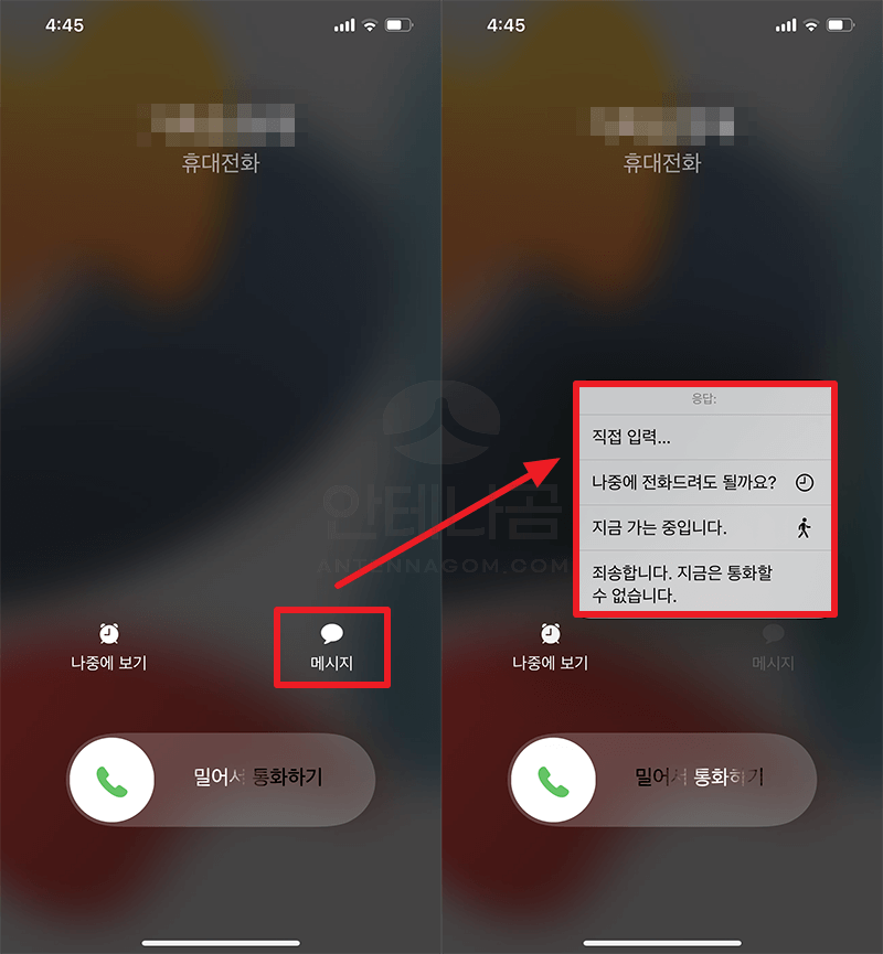 아이폰 통화 거절 메세지 변경하는 방법 (전화 거부) 6