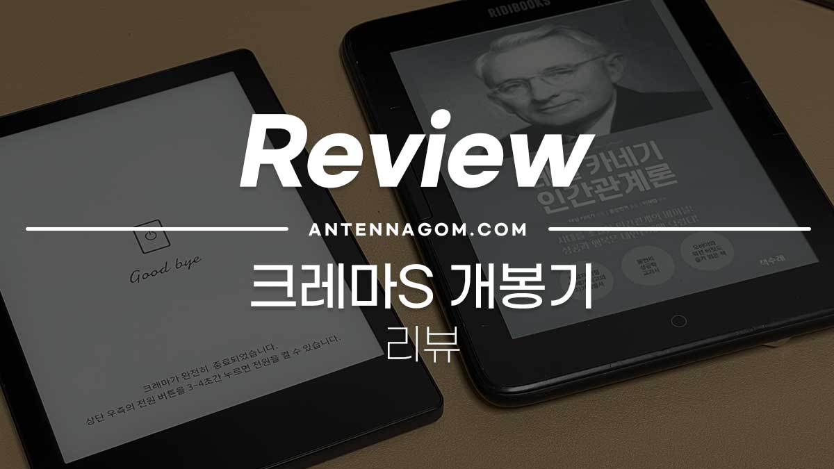 전자책 이북리더기 - 크레마S 개봉기 9