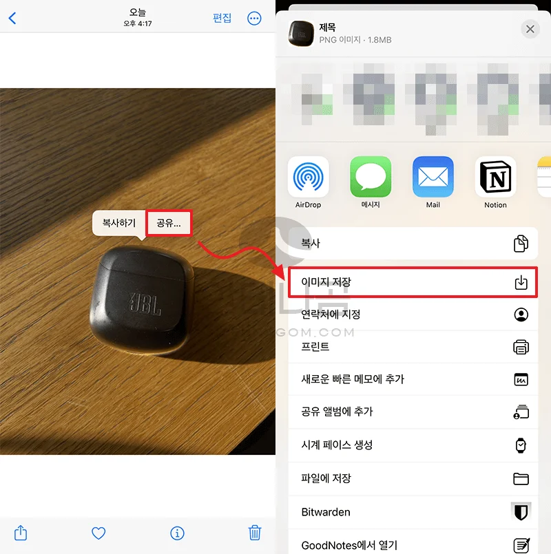 iOS16 아이폰 누끼따기 방법 (붙여넣기, 저장, 배경 투명) / 지원 기종 5