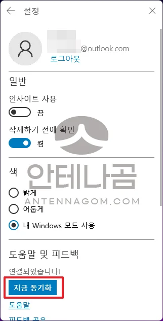 윈도우11 스티커 메모 스마트폰 동기화 방법 6