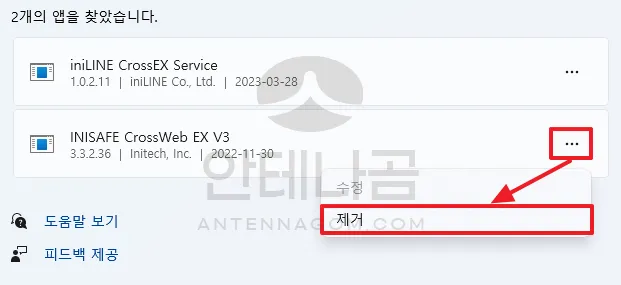이니세이프 삭제 방법 (설치 버전 확인) / 최신 버전 설치 방법 INISAFE 4