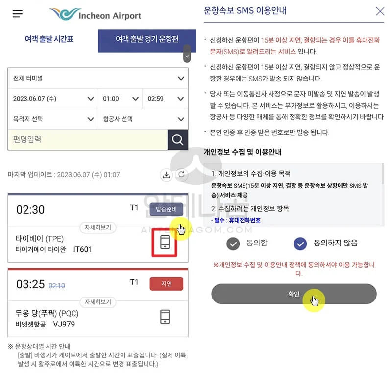 인천공항지연정보 3
