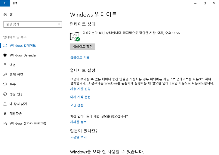 MS 윈도우10 Fall Creator Update (레드스톤3) 클린설치는 이렇게 3