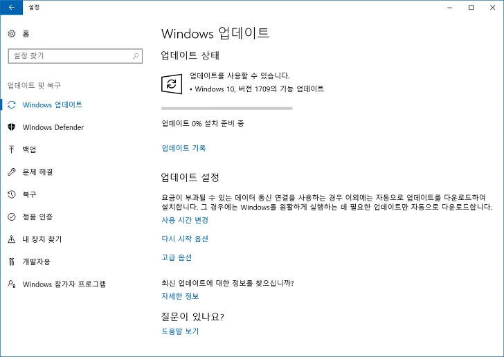MS 윈도우10 Fall Creator Update (레드스톤3) 클린설치는 이렇게 5