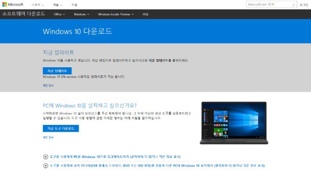 MS 윈도우10 Fall Creator Update (레드스톤3) 클린설치는 이렇게 7