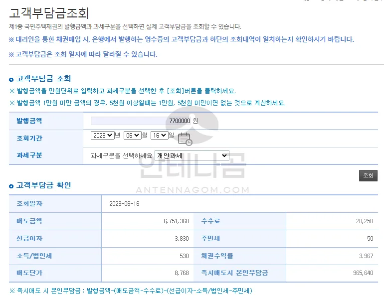 국민주택채권 할인율 조회 방법 / 매입 매도 비용 계산기 방법 6