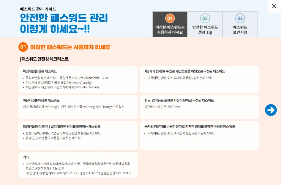 털린 내 정보 찾기 서비스 (아이디 / 비밀번호 개인 정보 유출 확인하는 방법) 7