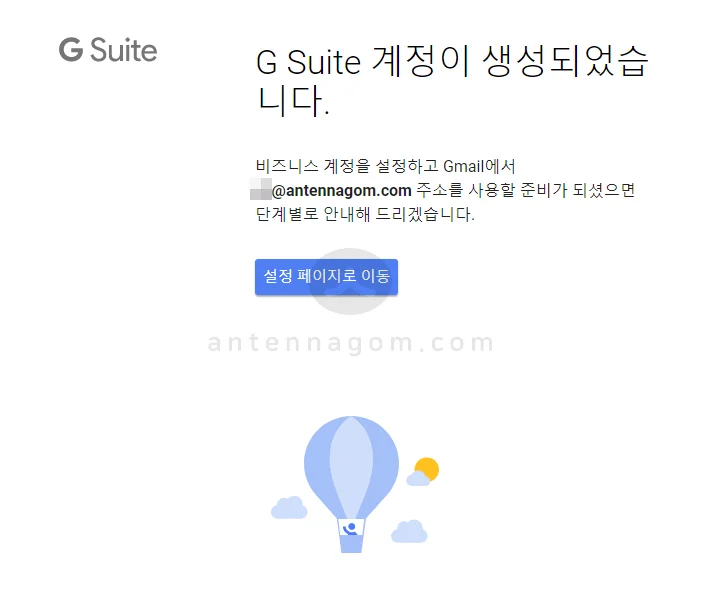소규모 기업을 위한 구글 Gsuite (구글앱스) 가입 설정 따라하기 16