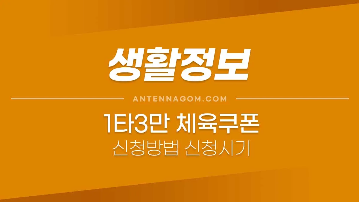 1타3만체육쿠폰_표지