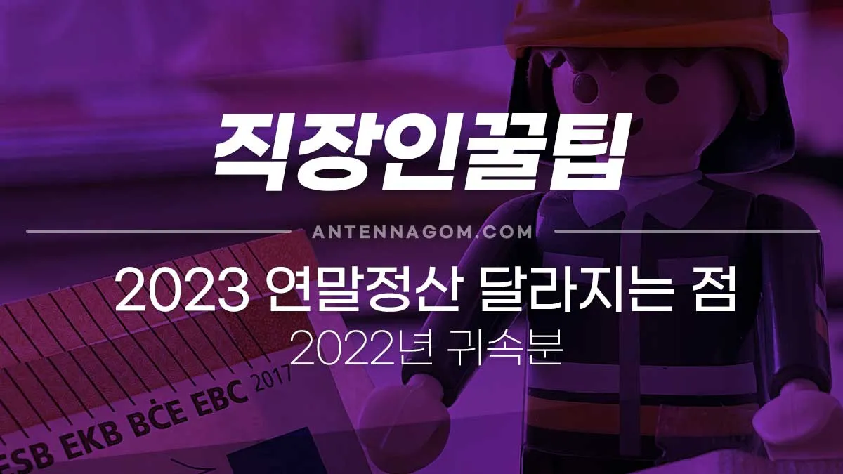 2023년연말정산