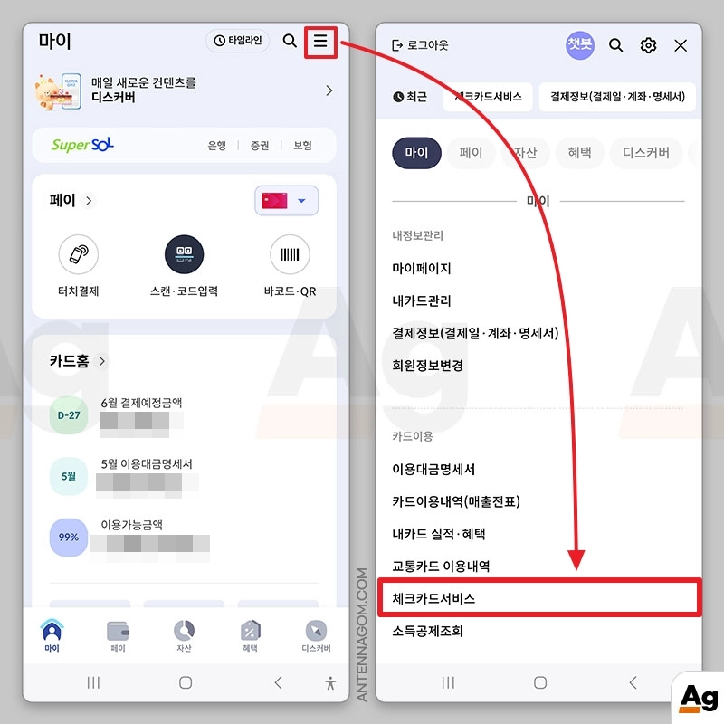 신한카드 앱에서 체크카드 서비스 선택