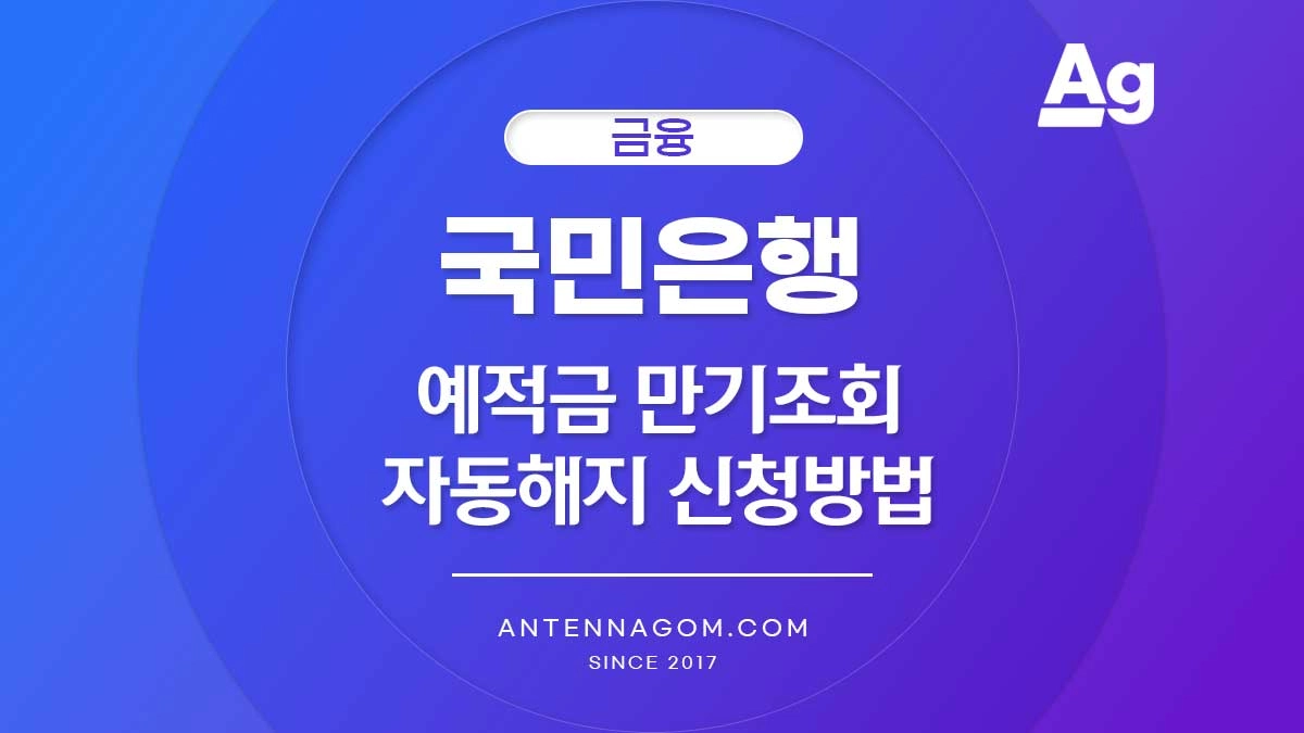 예적금만기조회