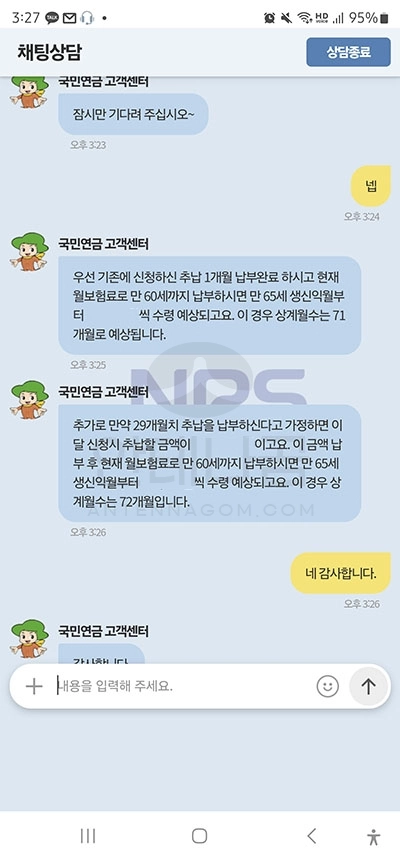 국민연금 추납 상계월수 확인