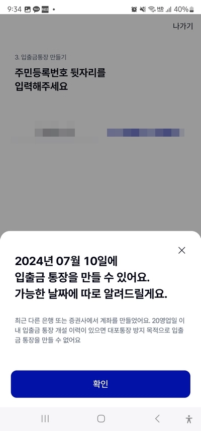 케이뱅크를 통해 확인 시도