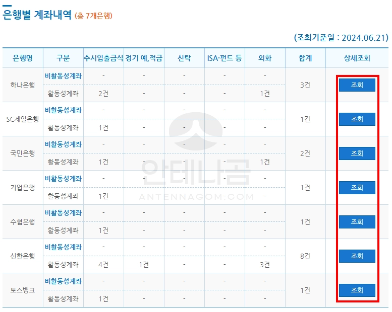 은행별 계좌내역 조회