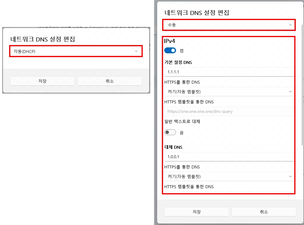 네트워크 DNS 설정 편집 