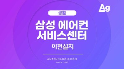 삼성 에어컨서비스센터