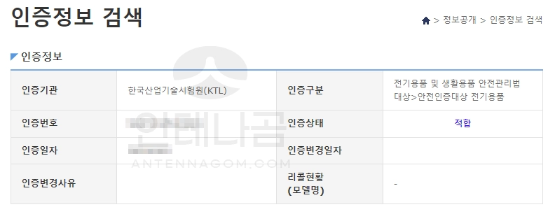 KC인증 번호 조회 방법 (리콜제품, 동일제품 확인하기) 3