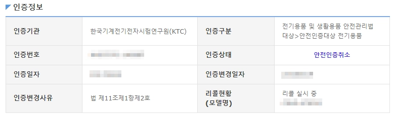 KC인증 번호 조회 방법 (리콜제품, 동일제품 확인하기) 5