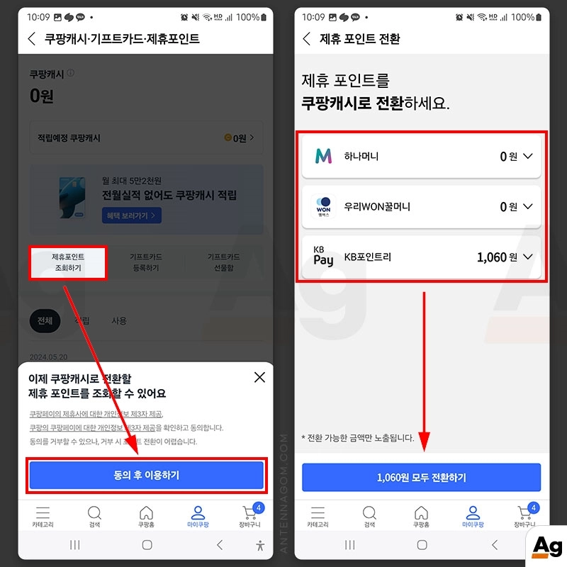 카드 포인트를 쿠팡캐시로 전환하기