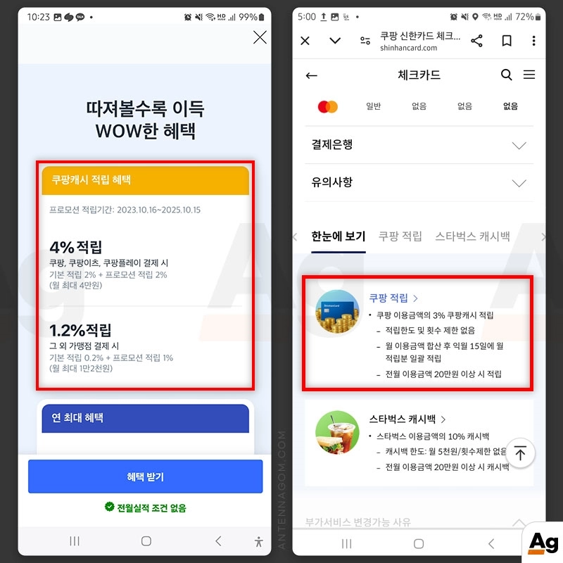 쿠팡 와우카드 또는 쿠팡 신한 체크카드로 쿠팡캐시 적립하기