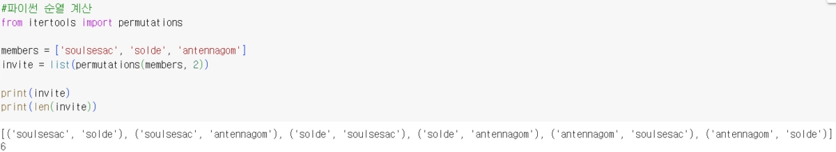 파이썬 기초 함수: 순열, 조합, 중복순열, 중복조합 (개념과 파이썬 코드, 상세 설명) 4