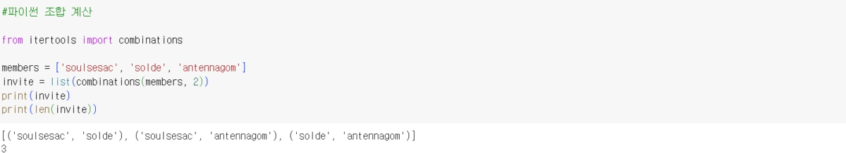 파이썬 기초 함수: 순열, 조합, 중복순열, 중복조합 (개념과 파이썬 코드, 상세 설명) 6