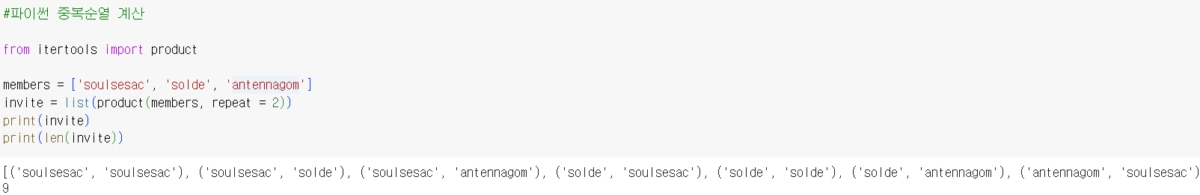 파이썬 기초 함수: 순열, 조합, 중복순열, 중복조합 (개념과 파이썬 코드, 상세 설명) 8