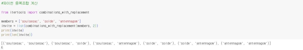 파이썬 기초 함수: 순열, 조합, 중복순열, 중복조합 (개념과 파이썬 코드, 상세 설명) 10