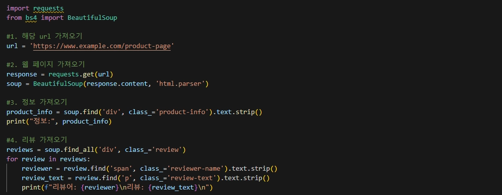 웹 스크래핑 코드 예시