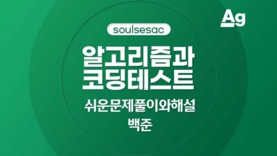 파이썬 코딩테스트 백준 정답코드와 문제풀이 해설