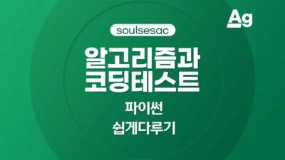 파이썬 쉽게 다루기 함수편