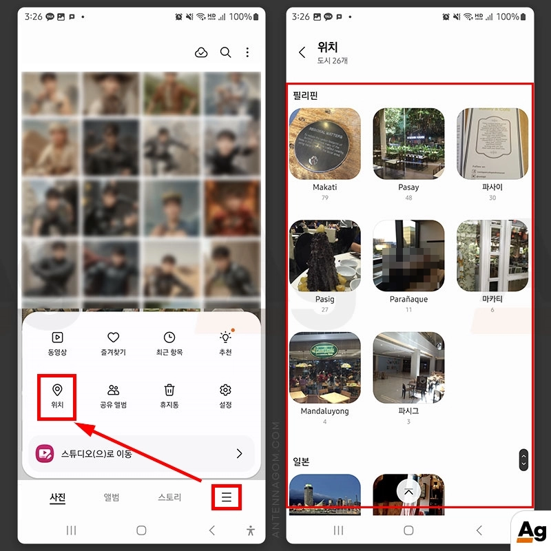 갤러리에서 위치 메뉴 선택