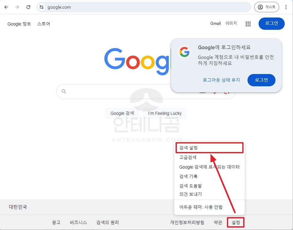 구글 검색 설정