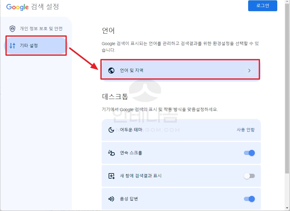 구글 기타 설정 언어 및 지역 설정