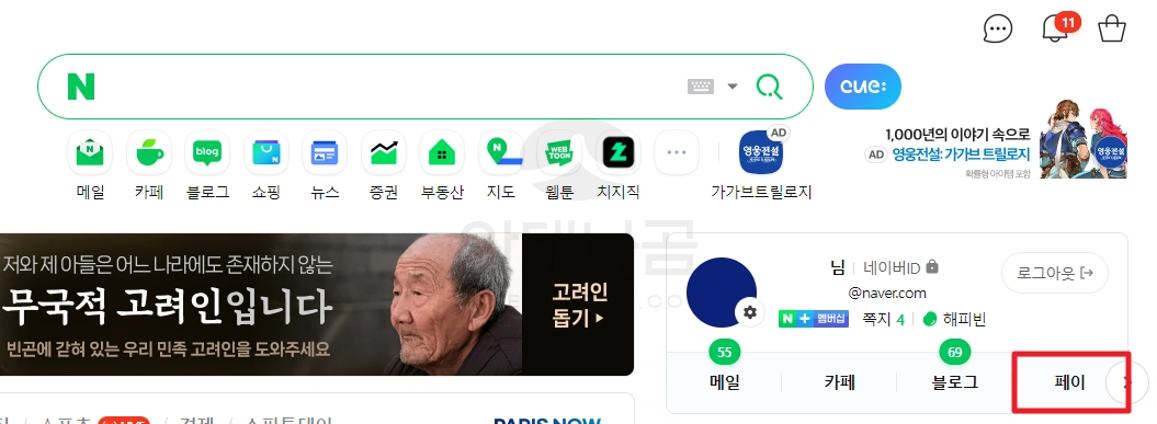 네이버 웹사이트에서 페이 선택