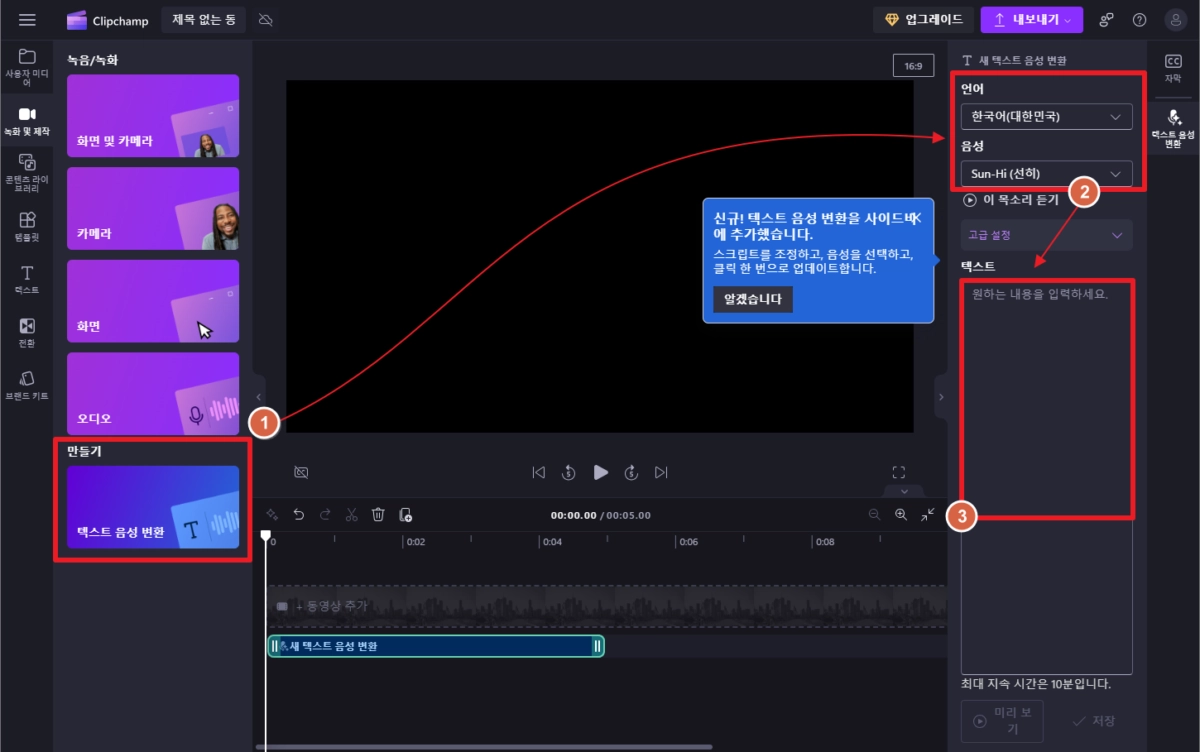 텍스트 음성 변환 기능 선택