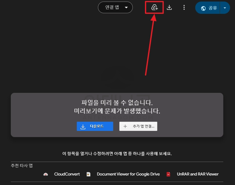 상단의 드라이브에 추가 버튼 클릭