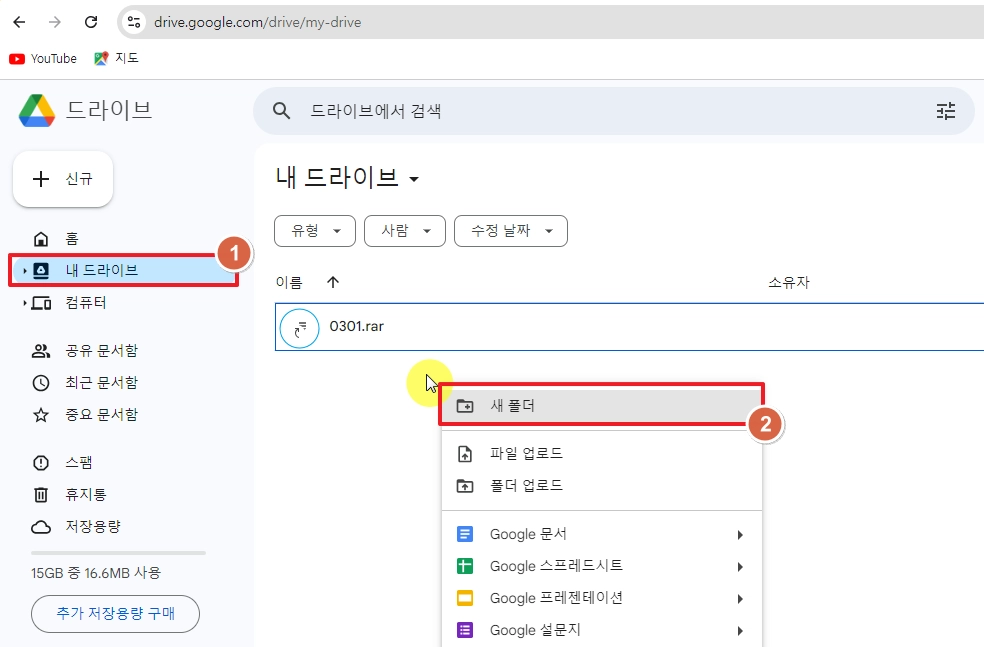 드라이브에서 새 폴더 만들기