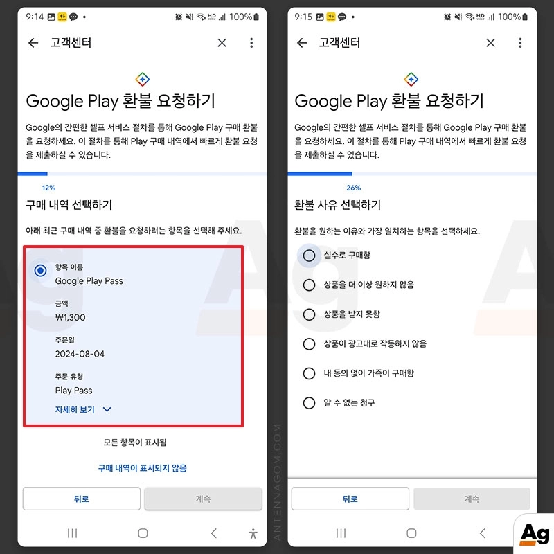 구글 플레이 패스 환불할 구매내역 선택