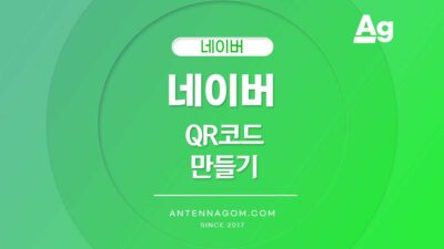 네이버 qr코드 만들기