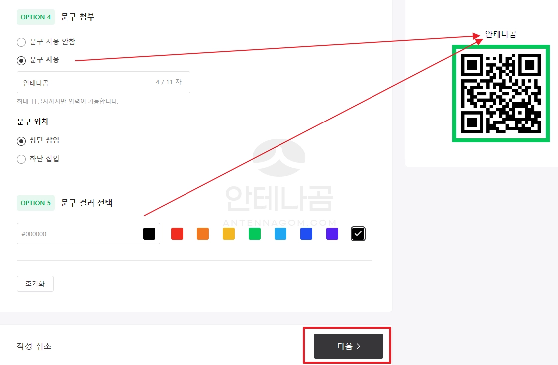 문구 첨부 및 컬러 선택