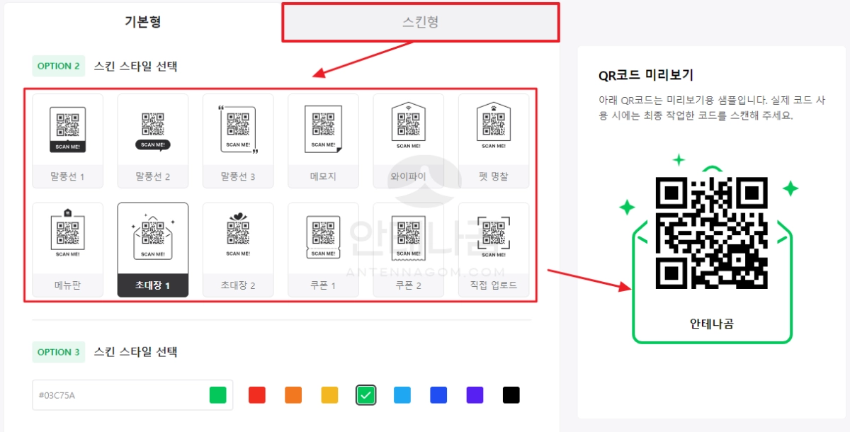 테두리를 스킨형으로 변경하기