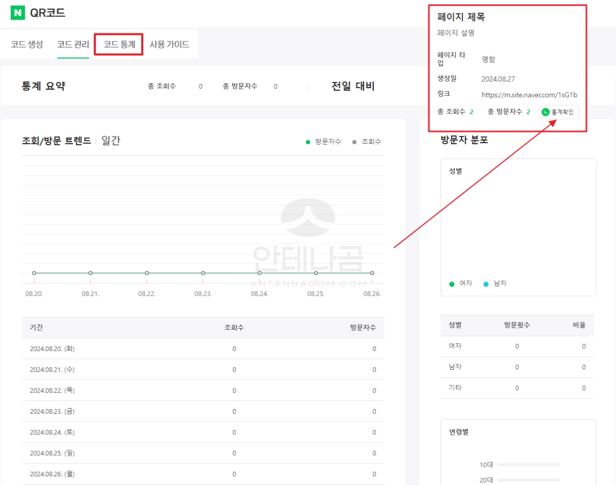 네이버 QR코드 만드는 방법, 네이버 모바일 명함(프로필 페이지) 만들기 1