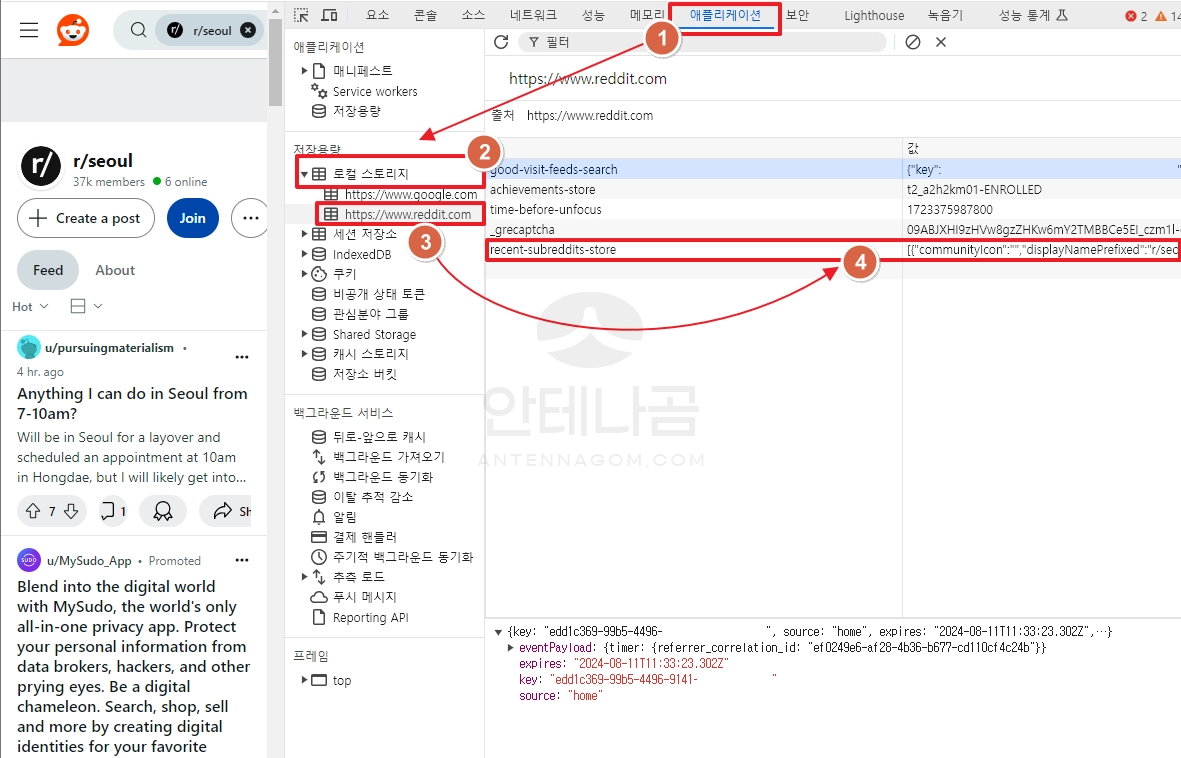 개발자도구에서 서브레딧 저장 데이터 삭제