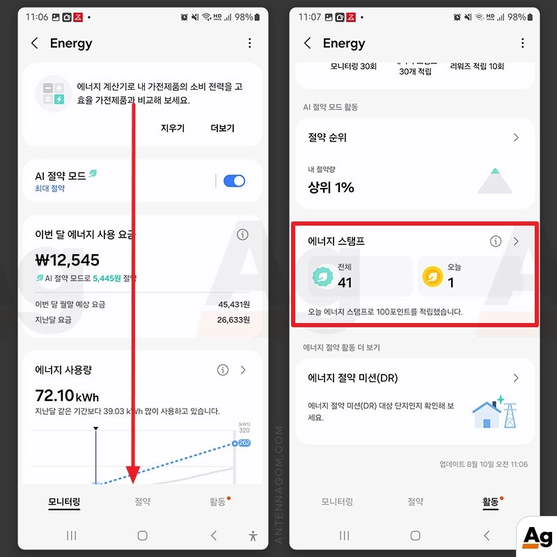 스마트 싱스 에너지 스탬프 화면